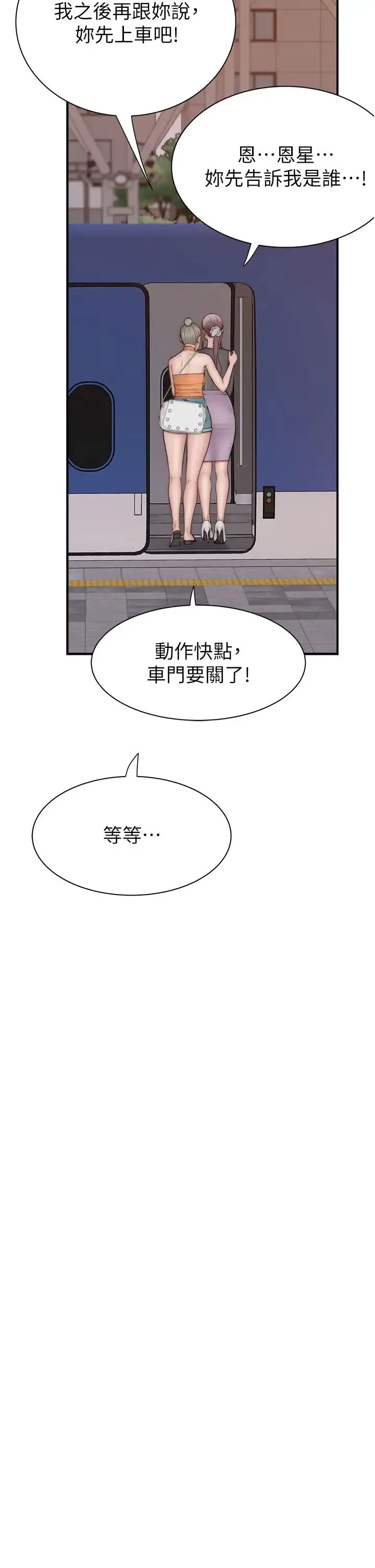 继母的香味 - 第58話-尋找令我更上癮的女人 - page 48