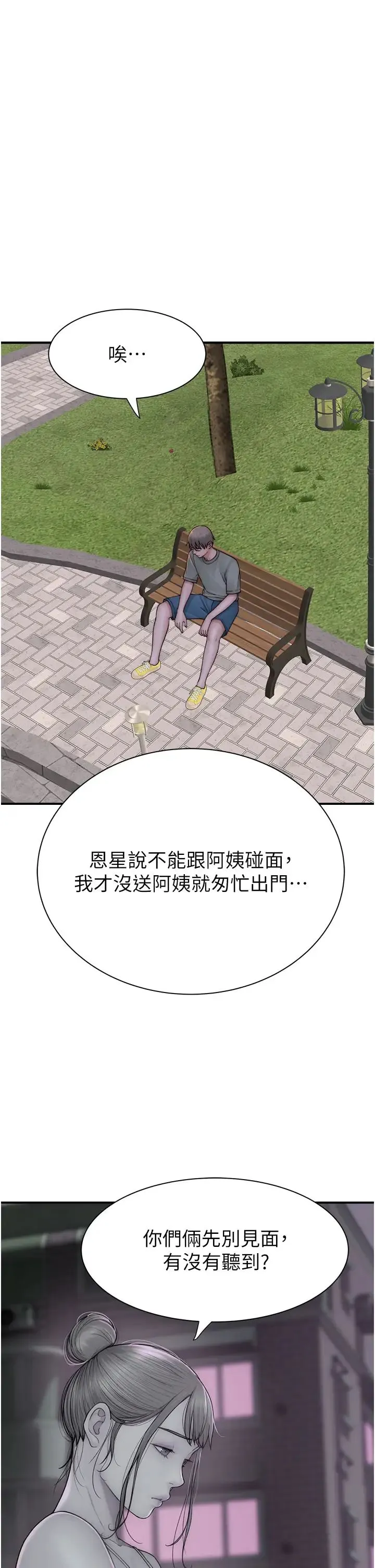 继母的香味 - 第58話-尋找令我更上癮的女人 - page 50