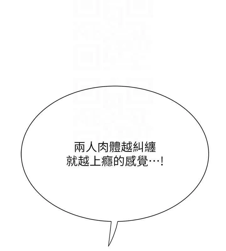 继母的香味 - 第87話-把我當成你繼母♥ - page 69