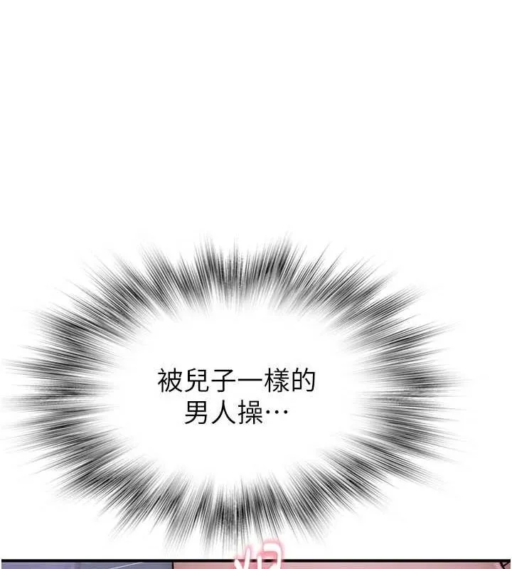 继母的香味 - 第87話-把我當成你繼母♥ - page 95