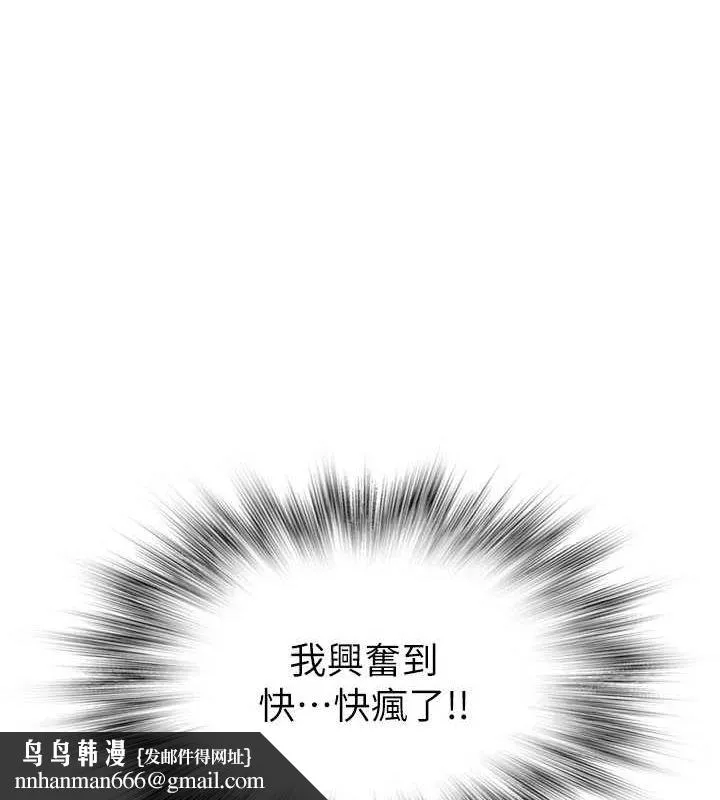 继母的香味 - 第87話-把我當成你繼母♥ - page 97