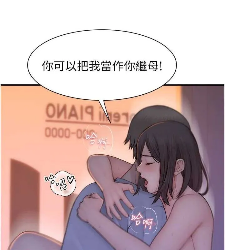 继母的香味 - 第87話-把我當成你繼母♥ - page 117