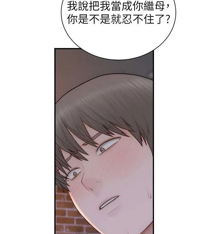 继母的香味 - 第87話-把我當成你繼母♥ - page 146