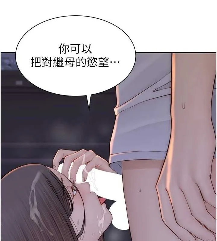 继母的香味 - 第87話-把我當成你繼母♥ - page 151