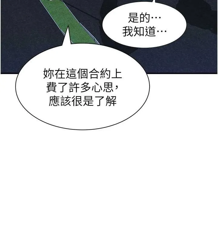 继母的香味 - 第87話-把我當成你繼母♥ - page 163