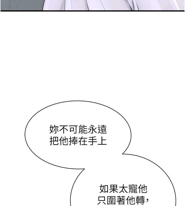 继母的香味 - 第87話-把我當成你繼母♥ - page 179