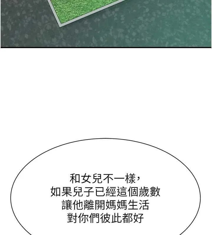 继母的香味 - 第87話-把我當成你繼母♥ - page 181