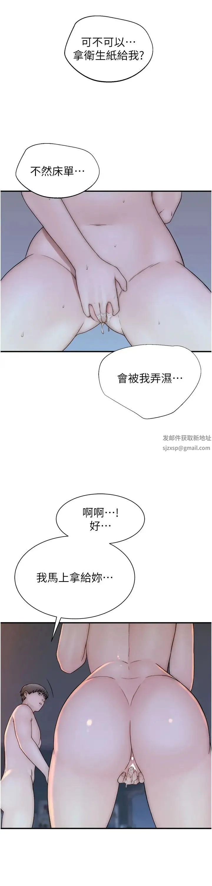 继母的香味 - 第32话-这次破例让你内射 - page 27