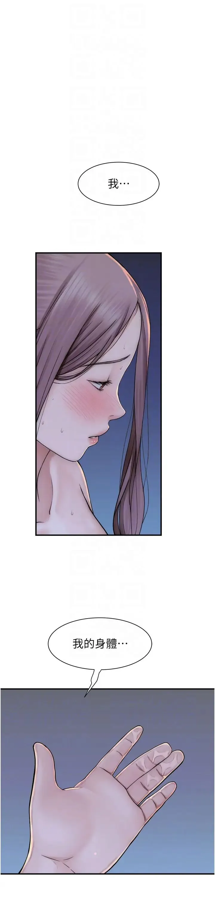 继母的香味 - 第32话-这次破例让你内射 - page 30