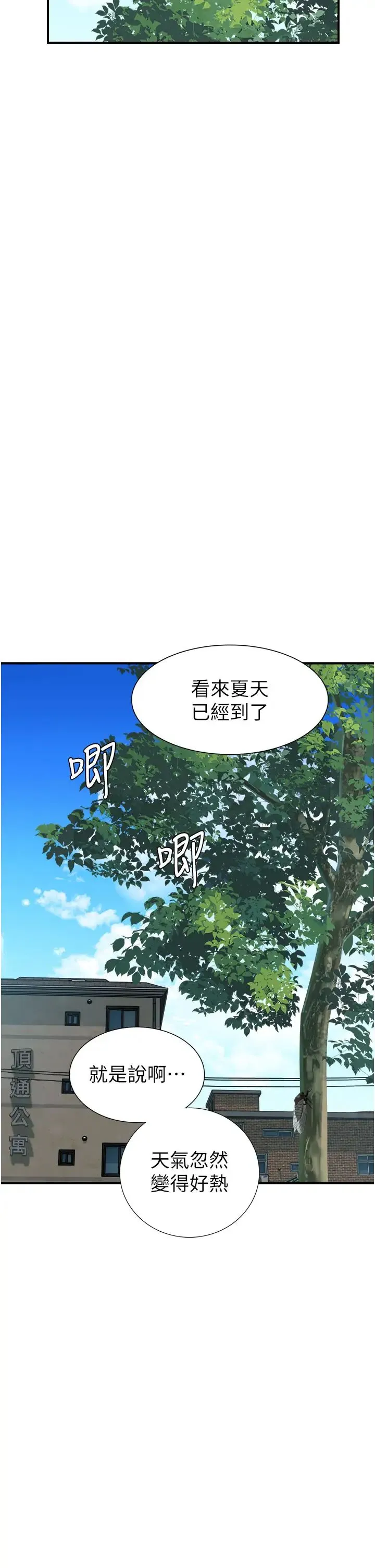 继母的香味 - 第32话-这次破例让你内射 - page 35