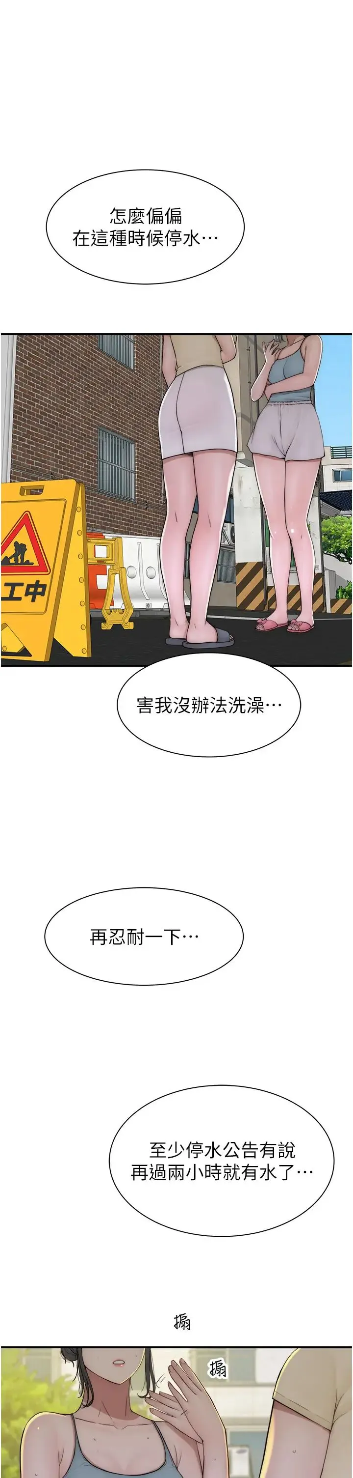 继母的香味 - 第32话-这次破例让你内射 - page 37