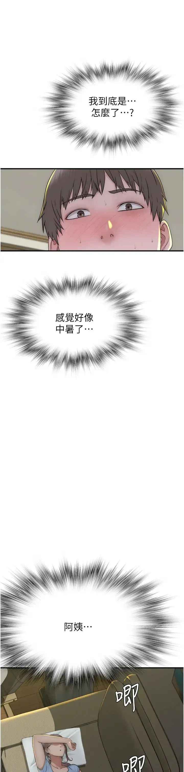 继母的香味 - 第32话-这次破例让你内射 - page 44