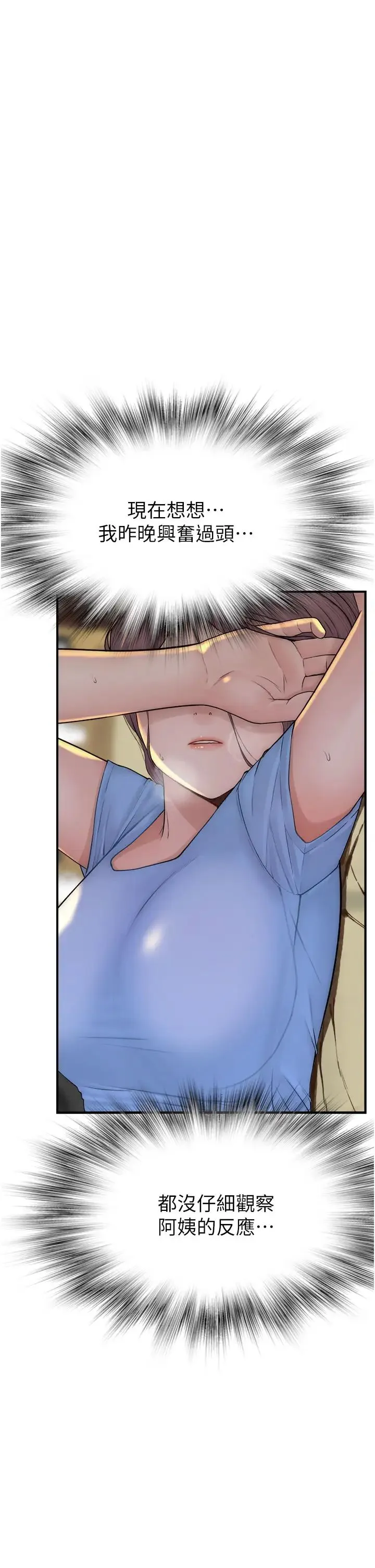 继母的香味 - 第32话-这次破例让你内射 - page 46