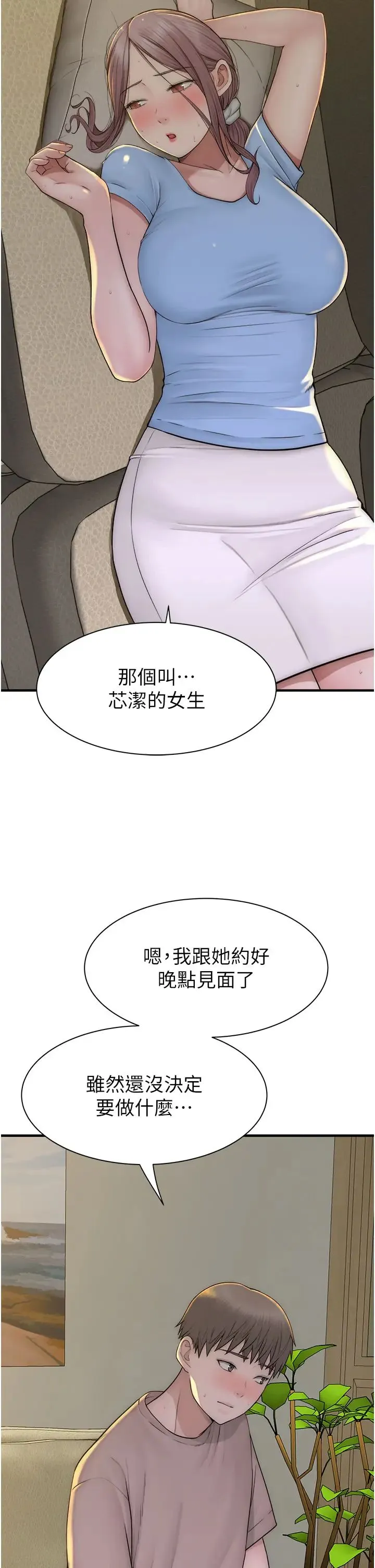 继母的香味 - 第32话-这次破例让你内射 - page 50