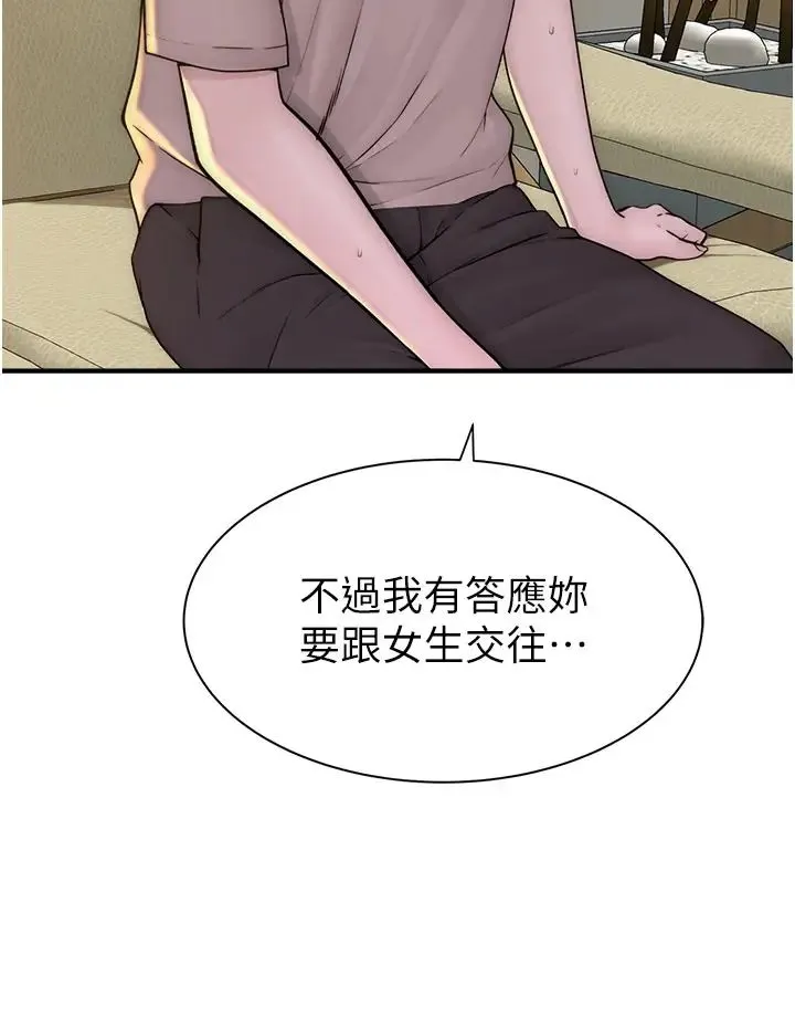 继母的香味 - 第32话-这次破例让你内射 - page 51