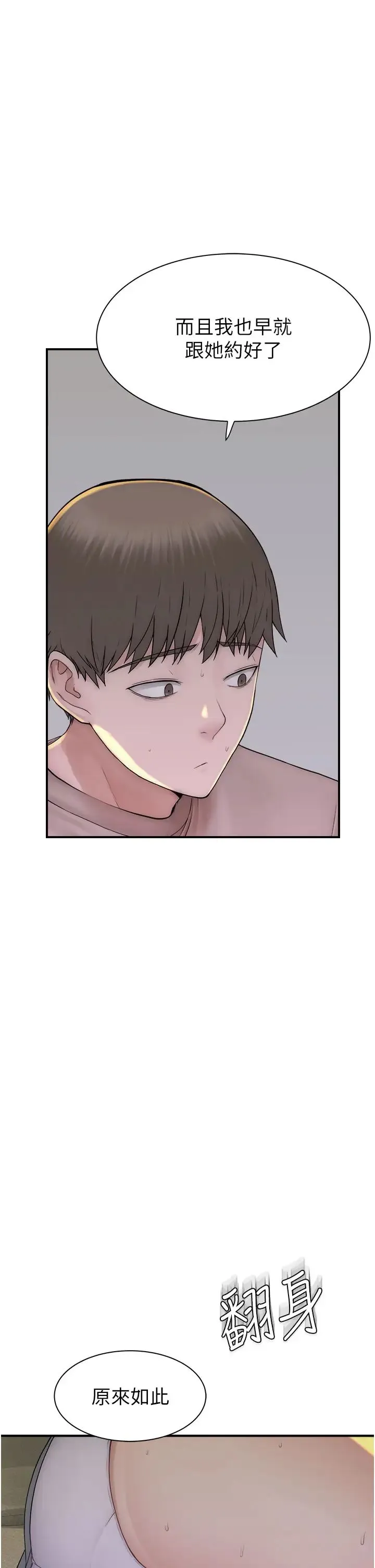 继母的香味 - 第32话-这次破例让你内射 - page 52