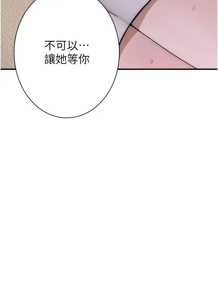 继母的香味 - 第32话-这次破例让你内射 - page 54