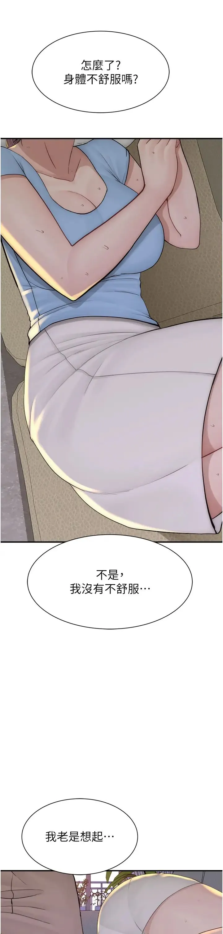 继母的香味 - 第32话-这次破例让你内射 - page 57