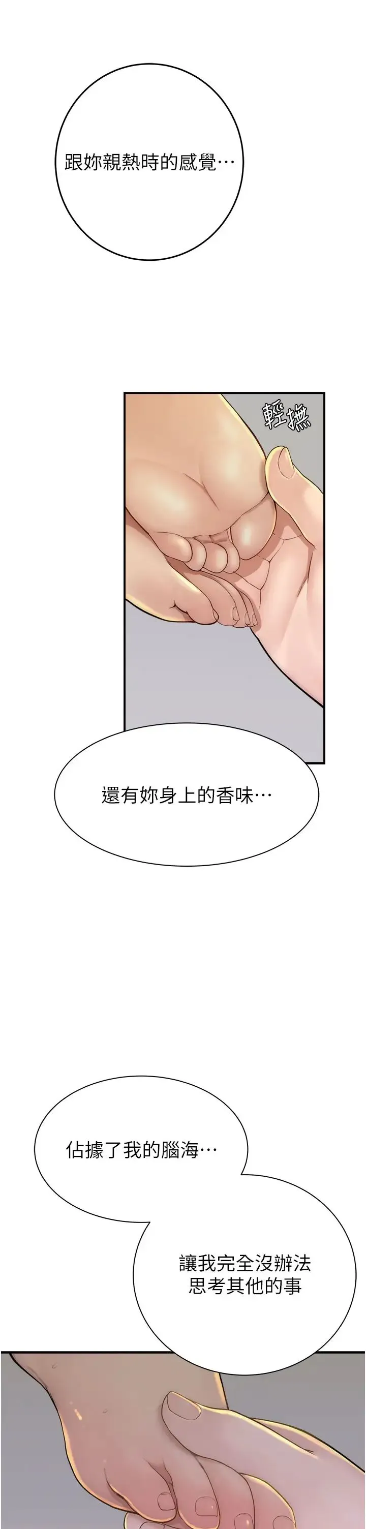 继母的香味 - 第32话-这次破例让你内射 - page 60
