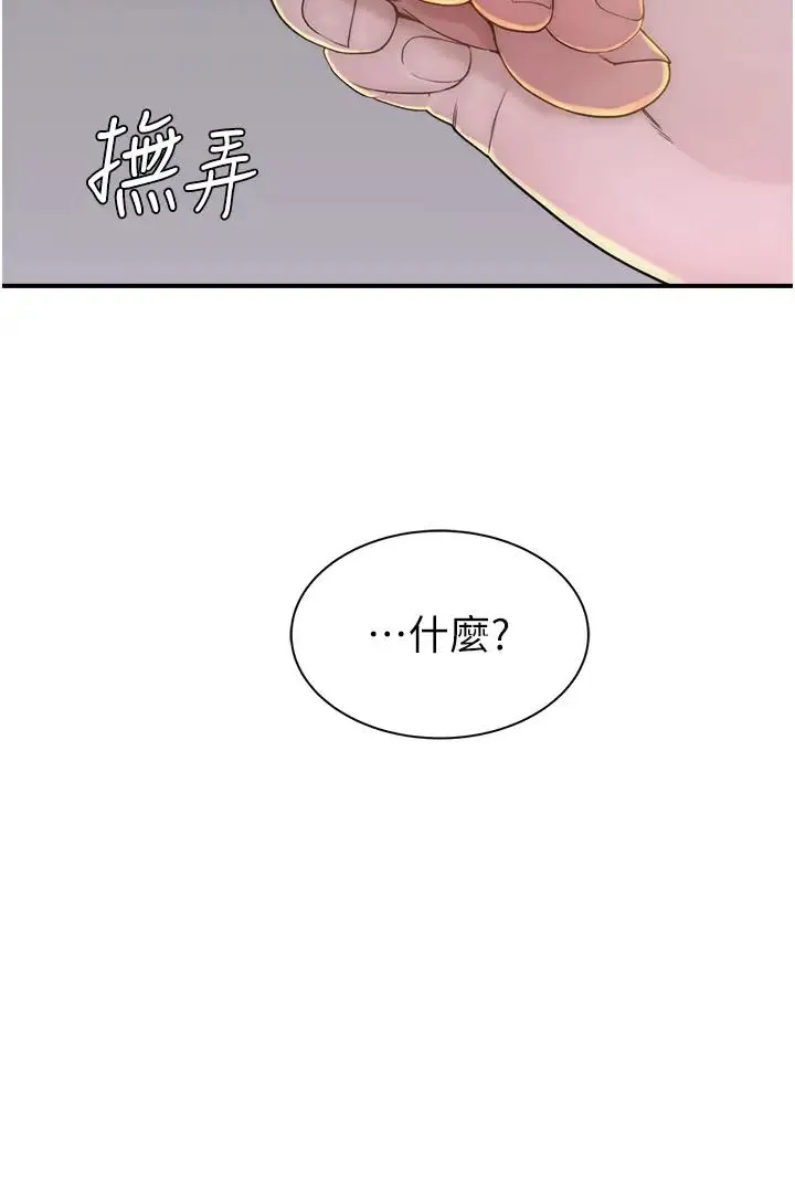 继母的香味 - 第32话-这次破例让你内射 - page 61