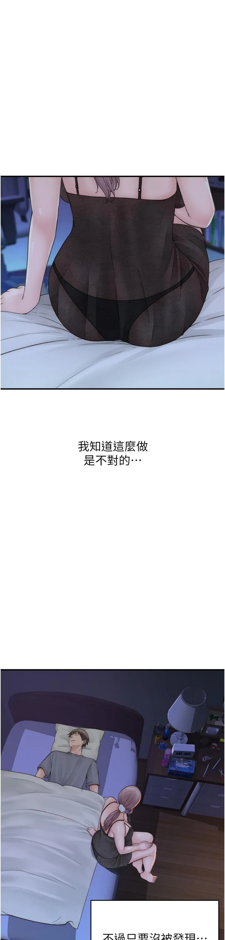 继母的香味 - 第20话-阿姨来帮你… - page 2
