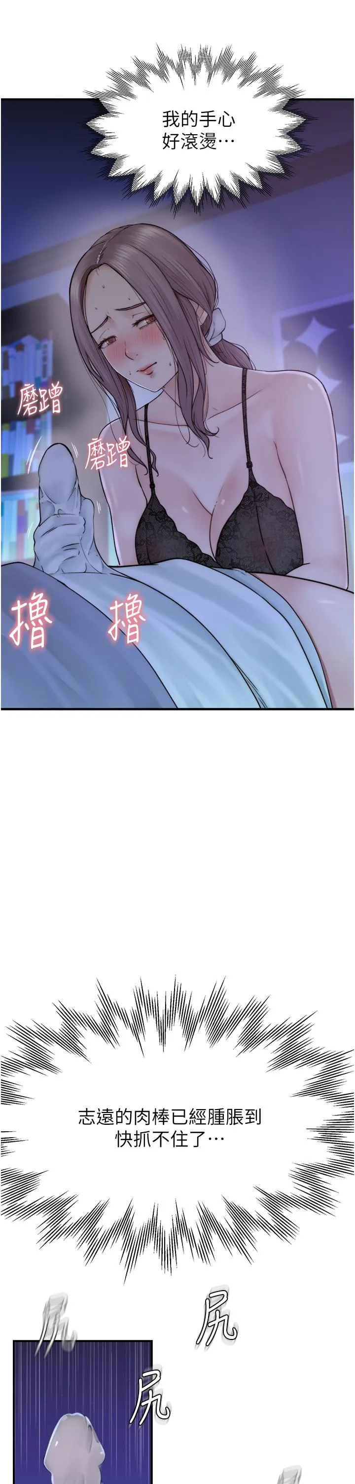 继母的香味 - 第20话-阿姨来帮你… - page 7