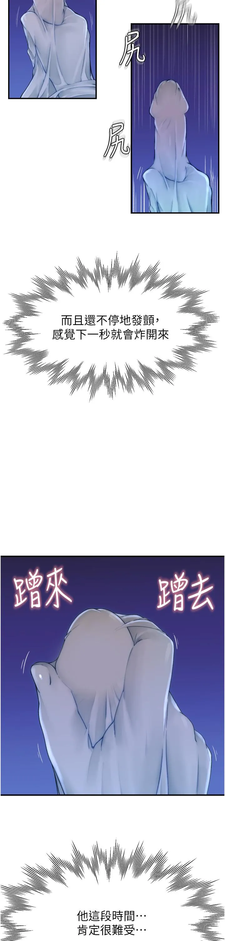 继母的香味 - 第20话-阿姨来帮你… - page 8