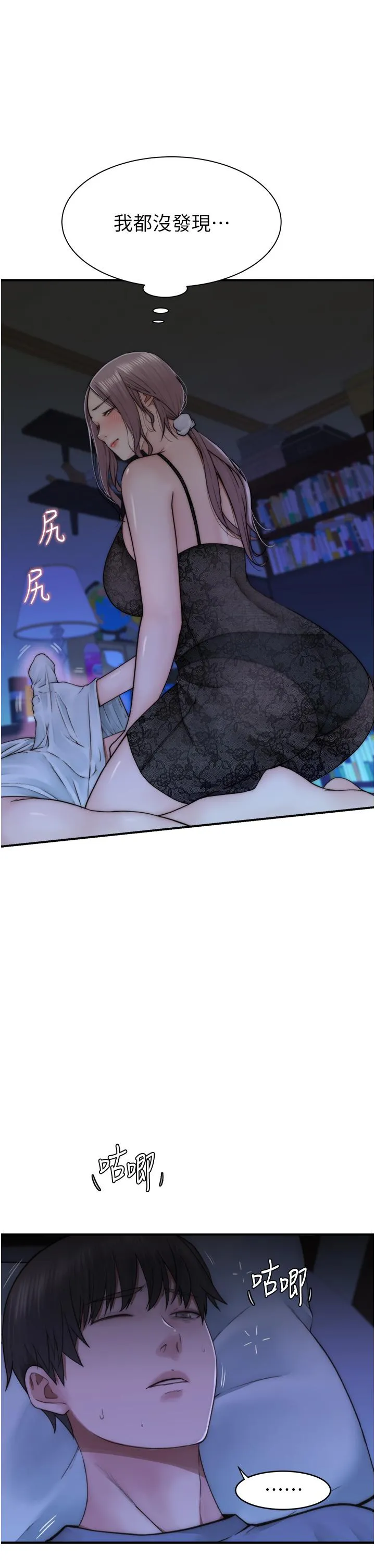 继母的香味 - 第20话-阿姨来帮你… - page 13