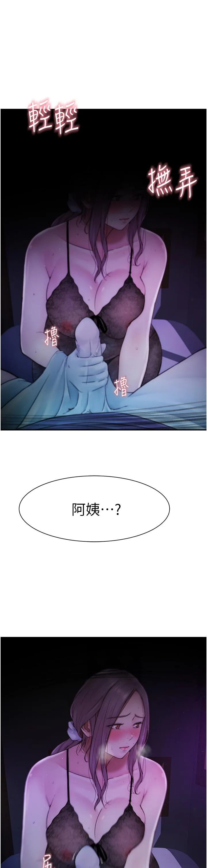 继母的香味 - 第20话-阿姨来帮你… - page 15