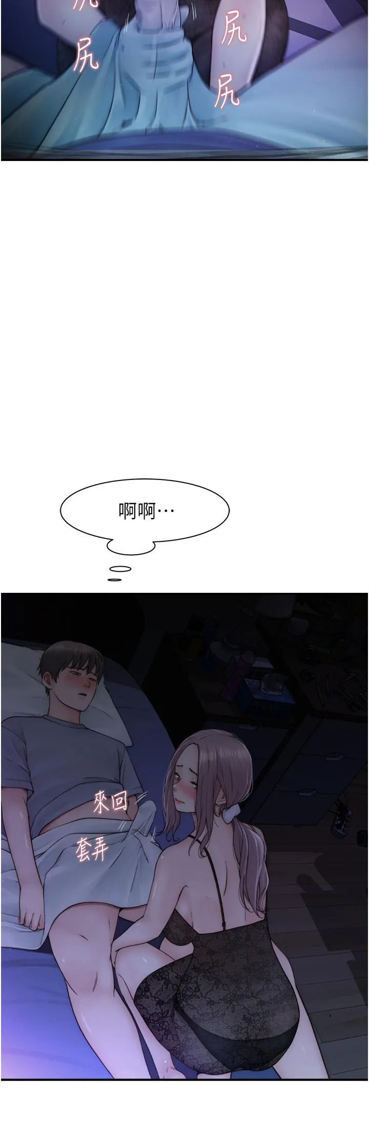 继母的香味 - 第20话-阿姨来帮你… - page 16