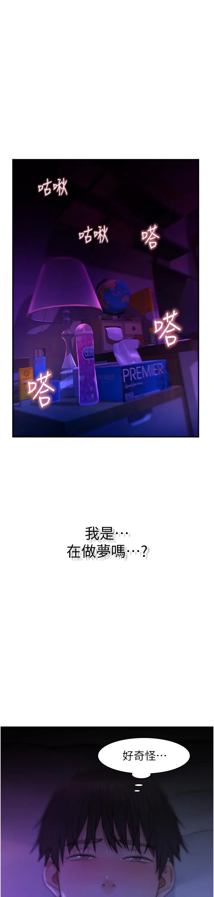 继母的香味 - 第20话-阿姨来帮你… - page 17