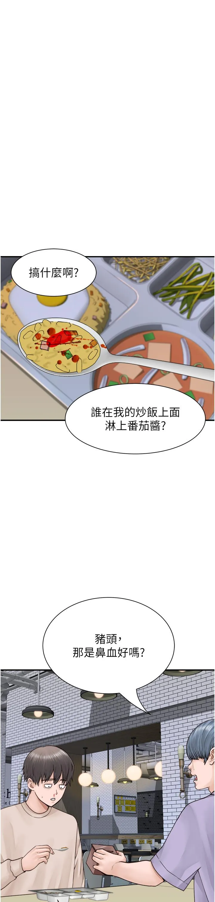 继母的香味 - 第20话-阿姨来帮你… - page 23