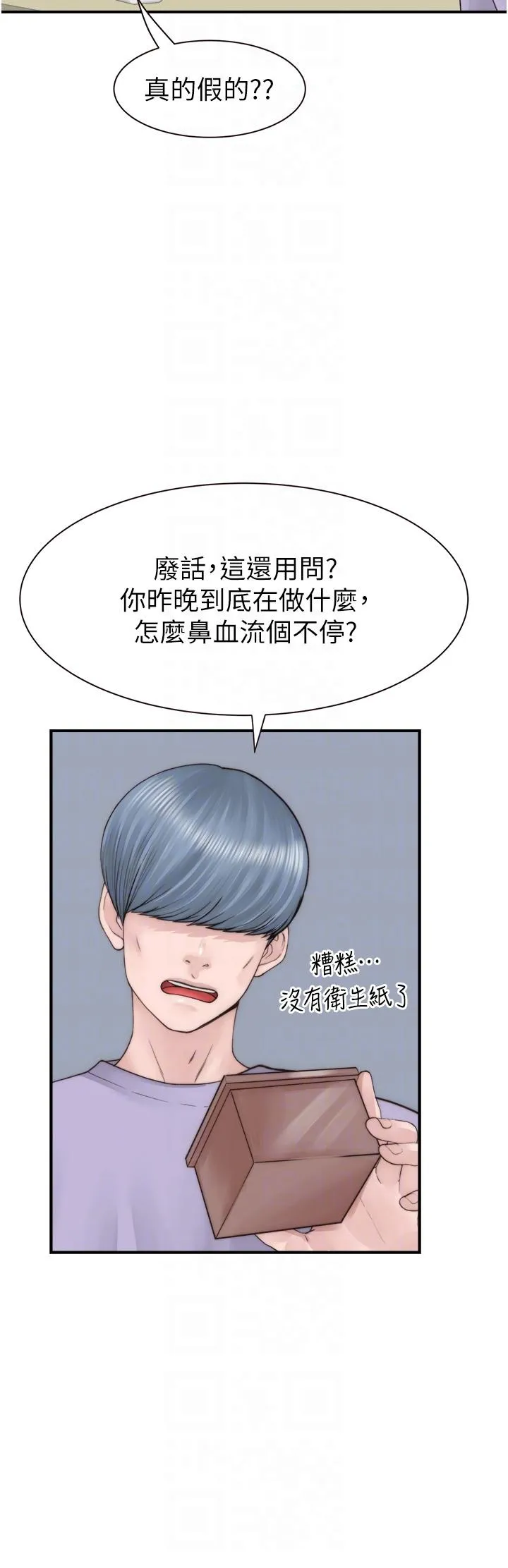 继母的香味 - 第20话-阿姨来帮你… - page 24