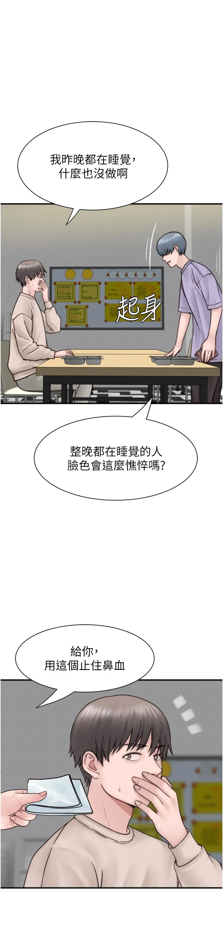 继母的香味 - 第20话-阿姨来帮你… - page 25