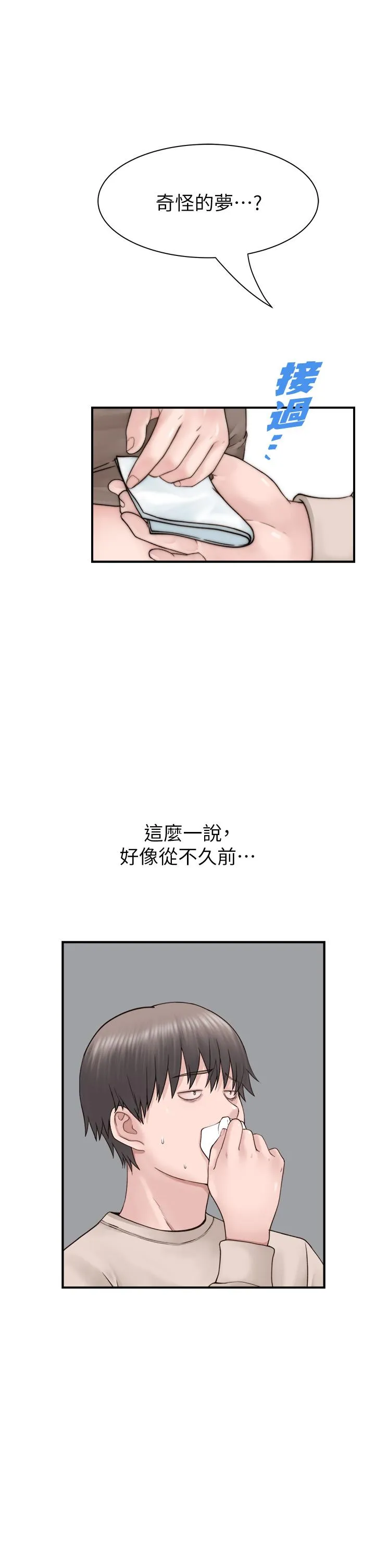 继母的香味 - 第20话-阿姨来帮你… - page 27