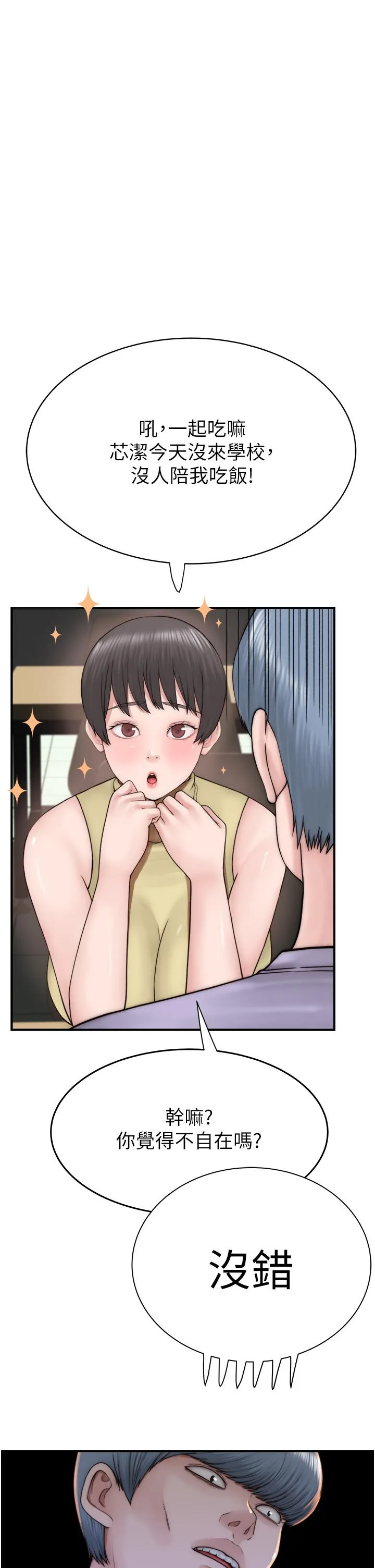 继母的香味 - 第20话-阿姨来帮你… - page 31