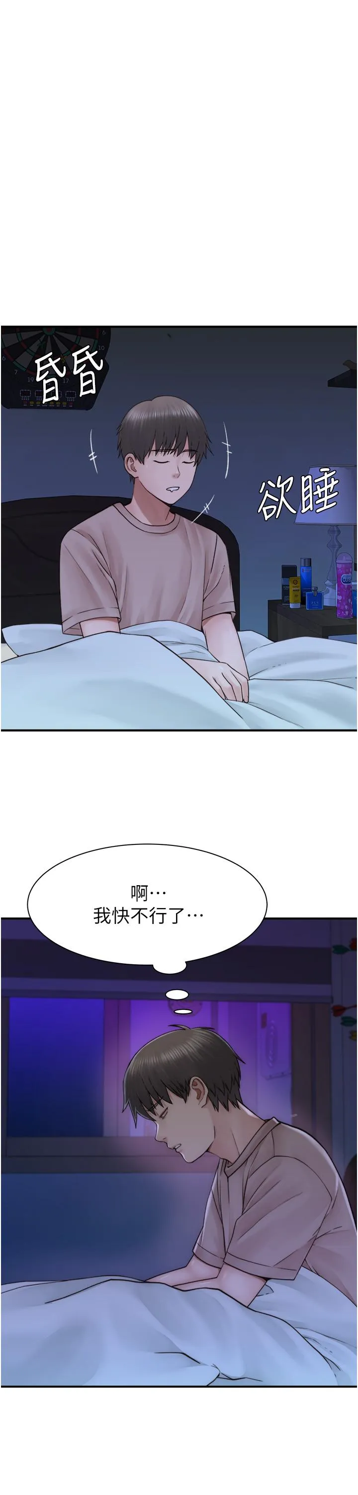 继母的香味 - 第20话-阿姨来帮你… - page 35