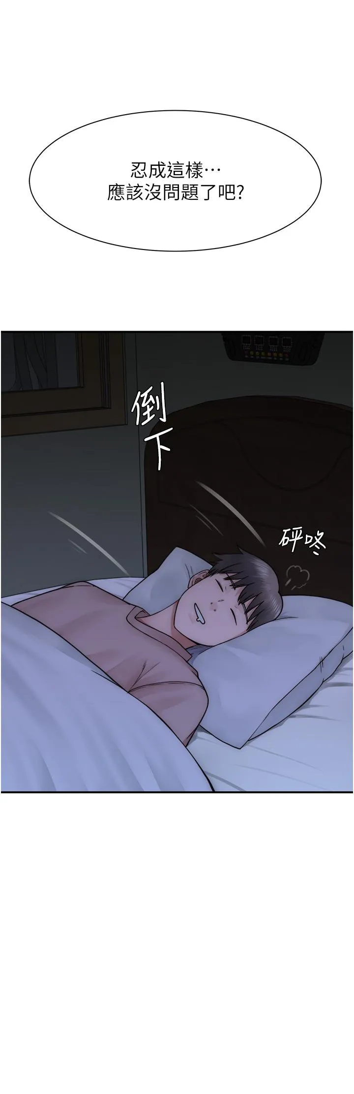 继母的香味 - 第20话-阿姨来帮你… - page 36