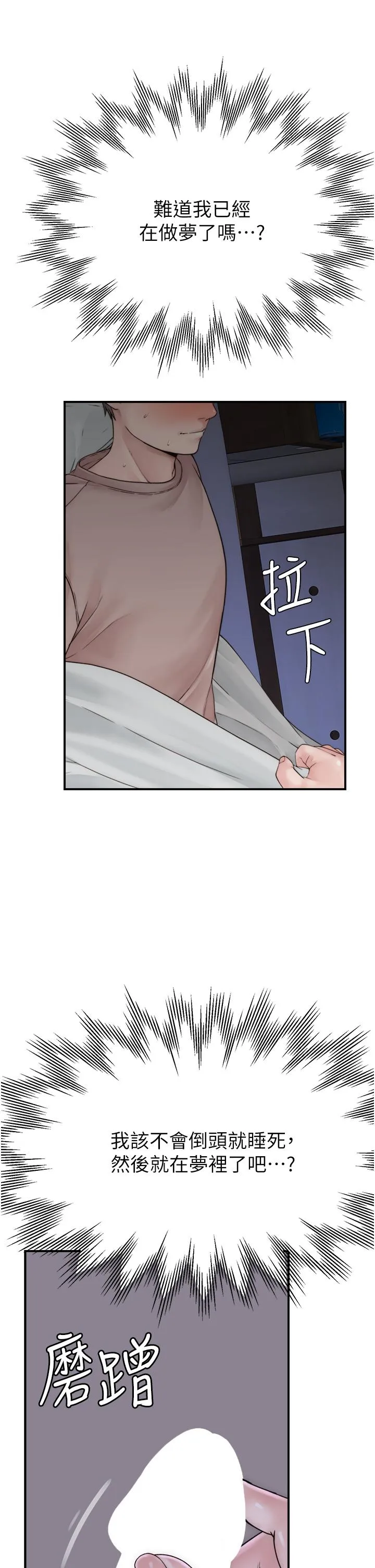 继母的香味 - 第20话-阿姨来帮你… - page 42