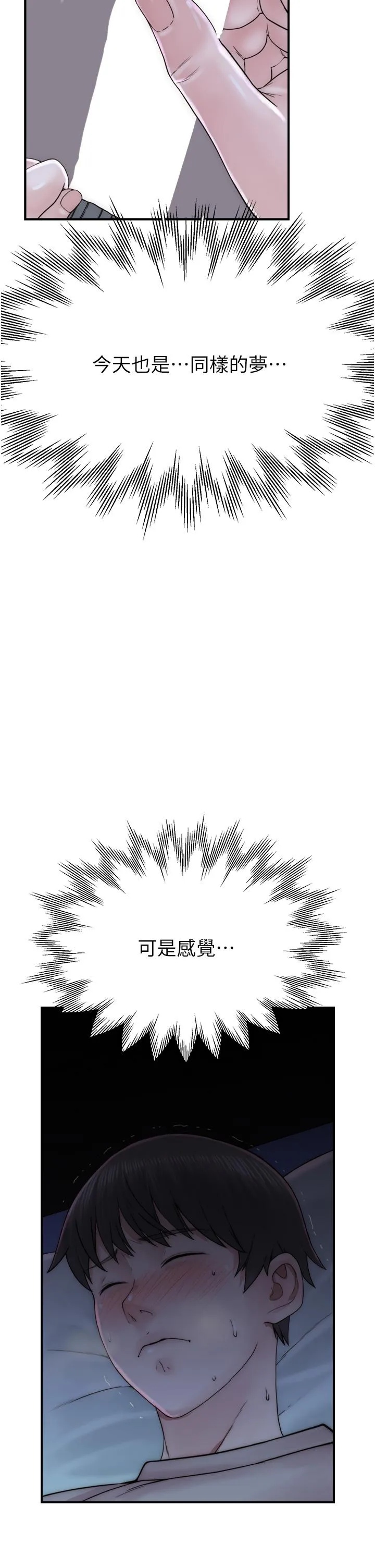 继母的香味 - 第20话-阿姨来帮你… - page 43