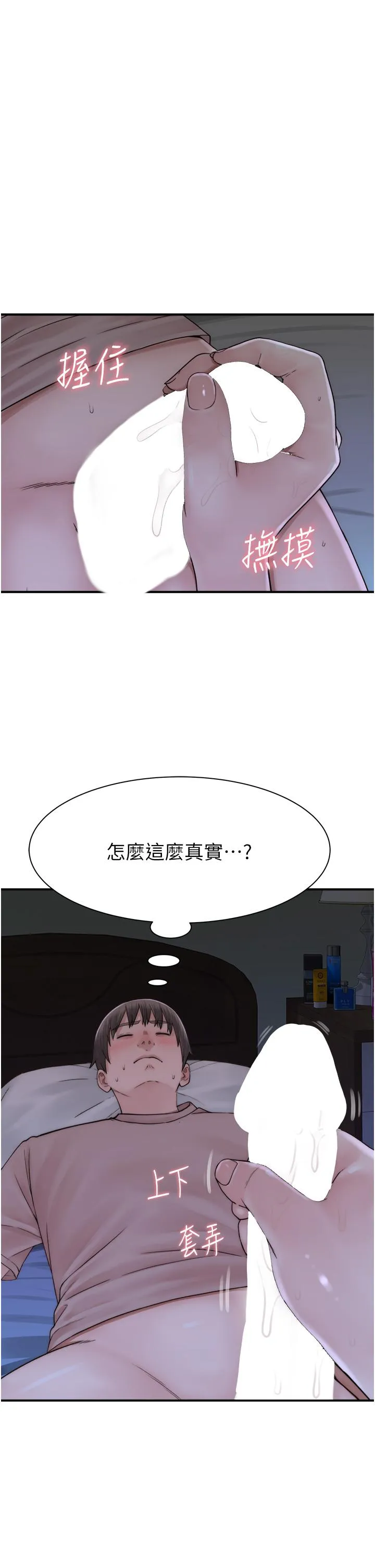 继母的香味 - 第20话-阿姨来帮你… - page 46