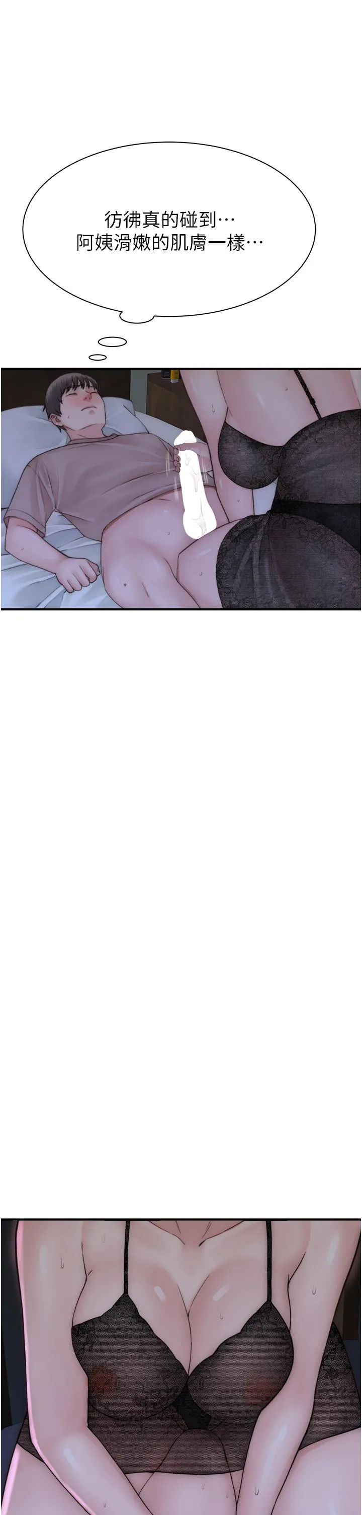继母的香味 - 第20话-阿姨来帮你… - page 49