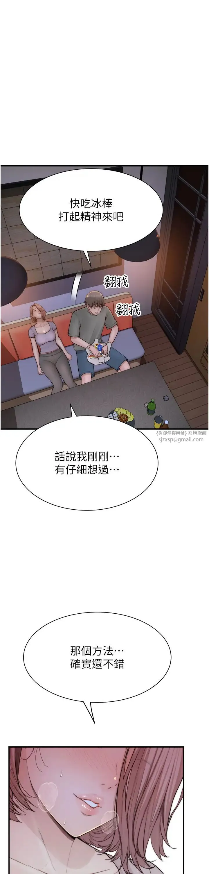 继母的香味 - 第61話-阿姨的「特別療法」 - page 2