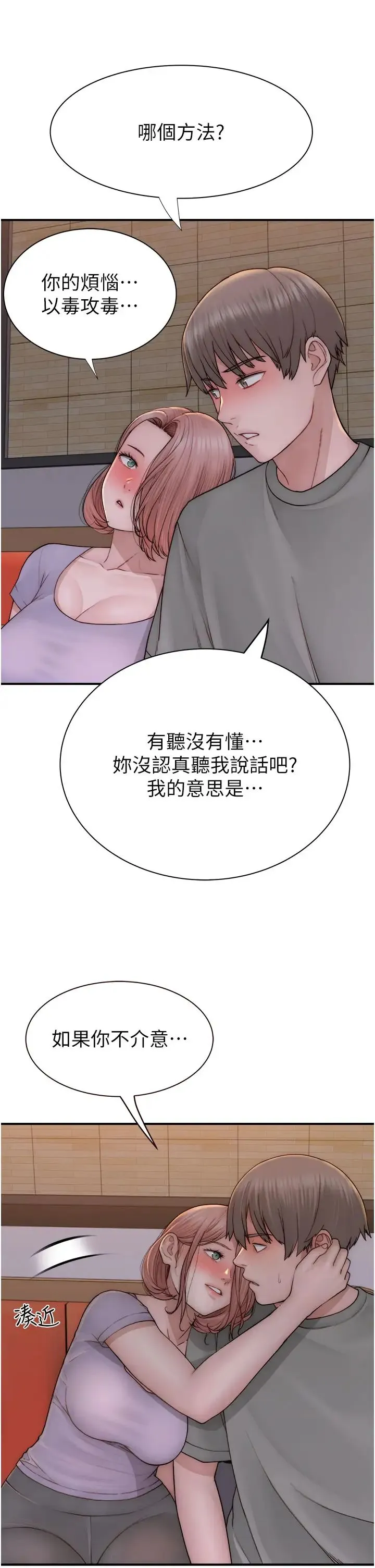 继母的香味 - 第61話-阿姨的「特別療法」 - page 4
