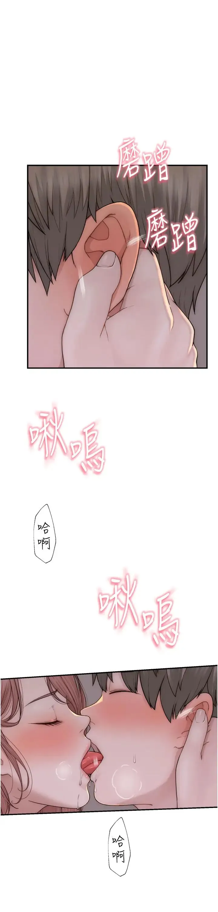 继母的香味 - 第61話-阿姨的「特別療法」 - page 9