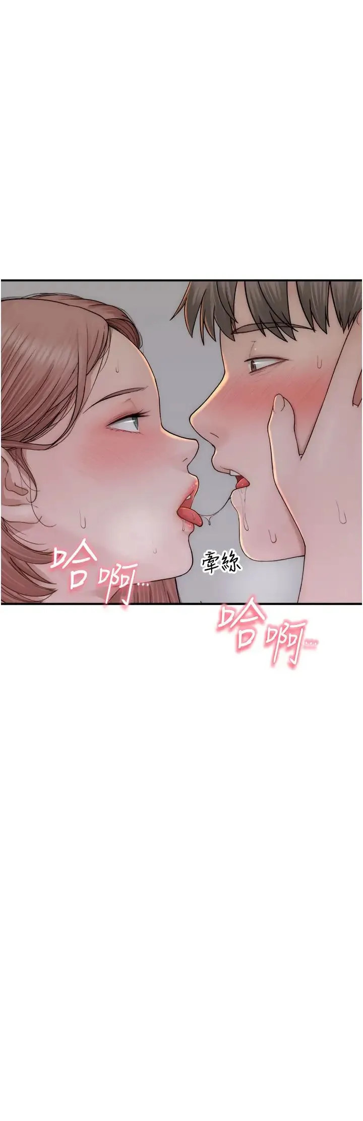 继母的香味 - 第61話-阿姨的「特別療法」 - page 12