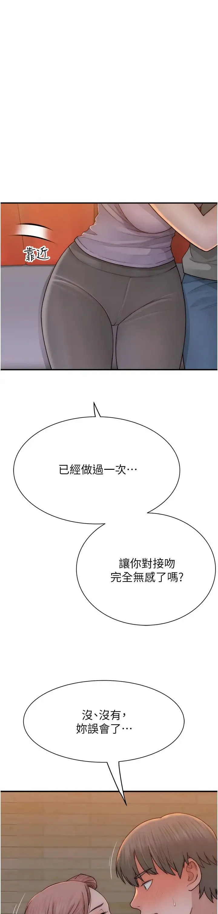 继母的香味 - 第61話-阿姨的「特別療法」 - page 15