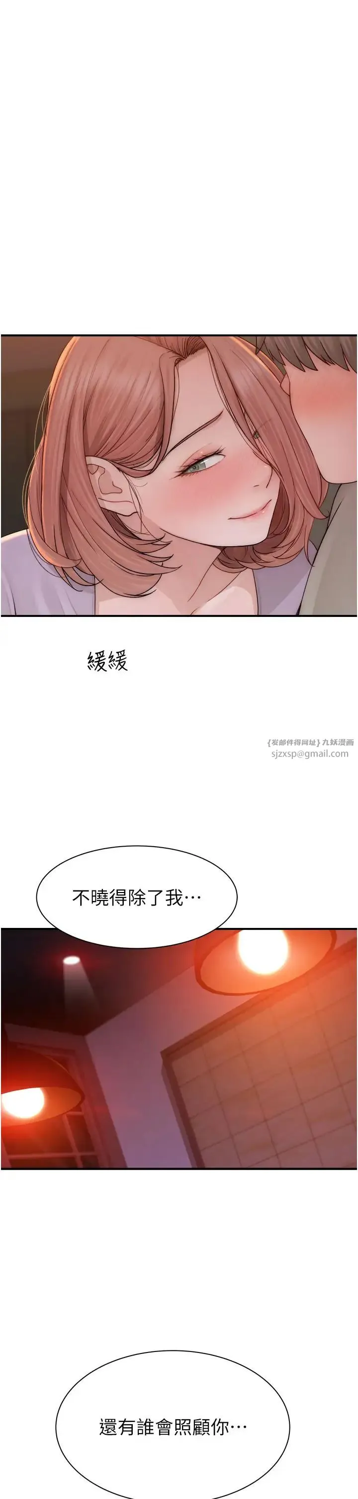继母的香味 - 第61話-阿姨的「特別療法」 - page 17