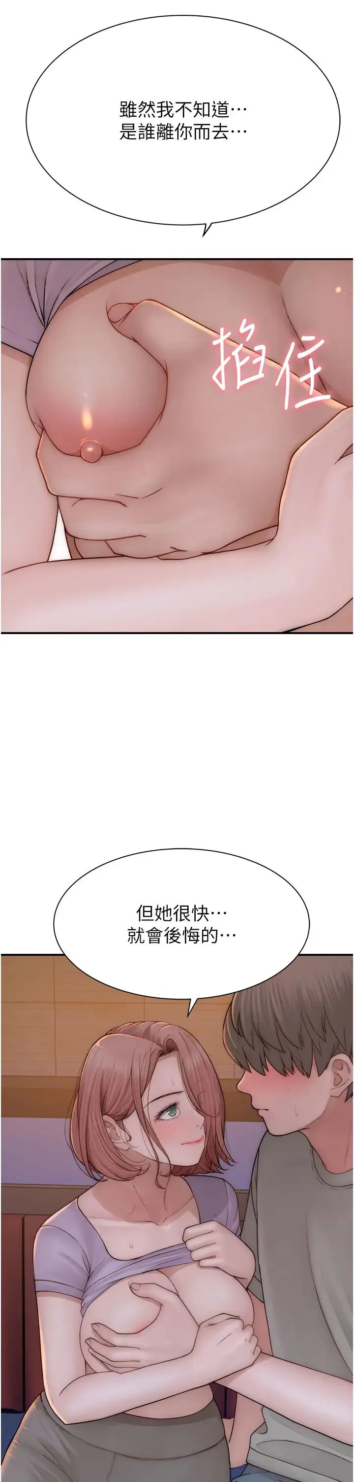 继母的香味 - 第61話-阿姨的「特別療法」 - page 21