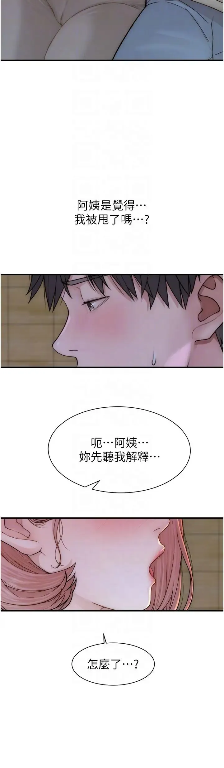 继母的香味 - 第61話-阿姨的「特別療法」 - page 22